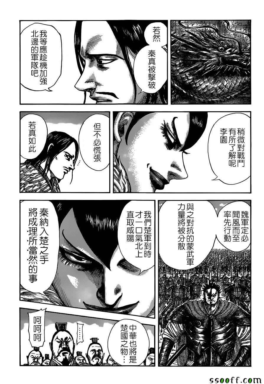 《王者天下》漫画最新章节第513话免费下拉式在线观看章节第【8】张图片