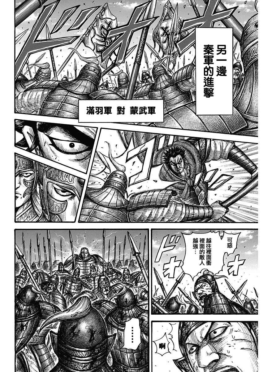 《王者天下》漫画最新章节第655话 新的战术免费下拉式在线观看章节第【6】张图片