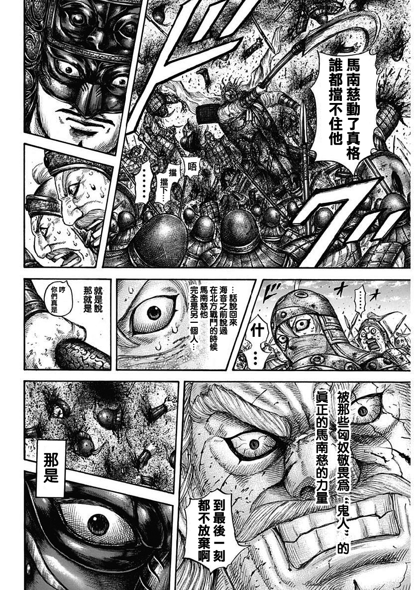 《王者天下》漫画最新章节第615话免费下拉式在线观看章节第【10】张图片