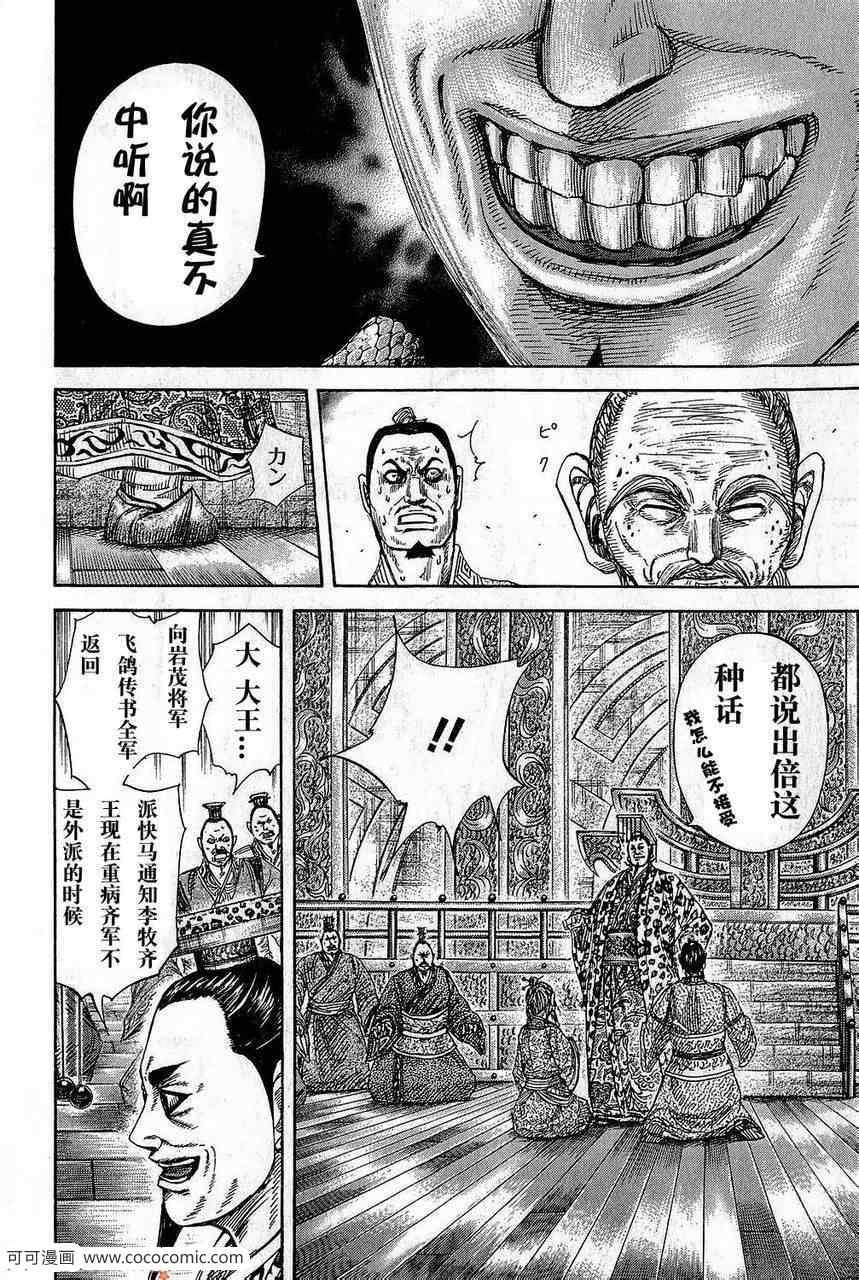 《王者天下》漫画最新章节第265话免费下拉式在线观看章节第【10】张图片