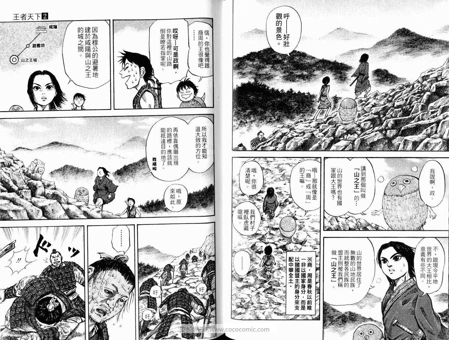 《王者天下》漫画最新章节第2卷免费下拉式在线观看章节第【72】张图片