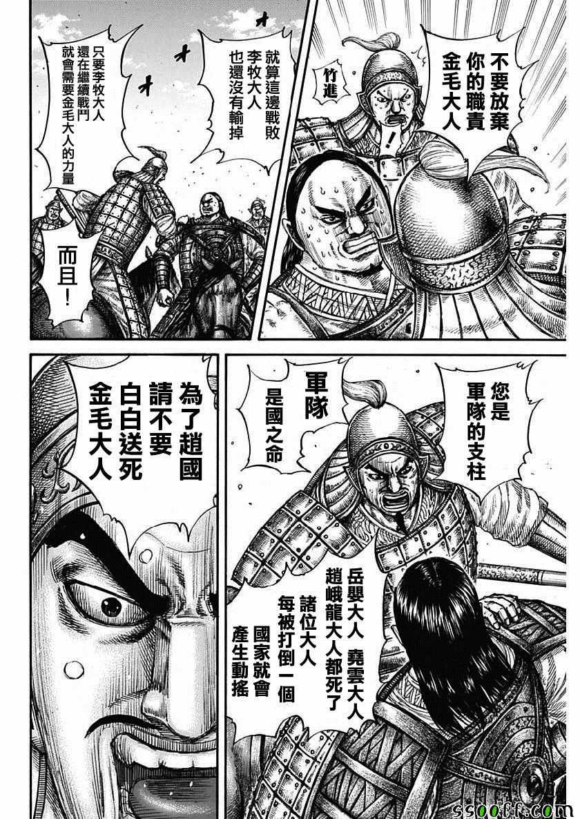 《王者天下》漫画最新章节第613话免费下拉式在线观看章节第【6】张图片