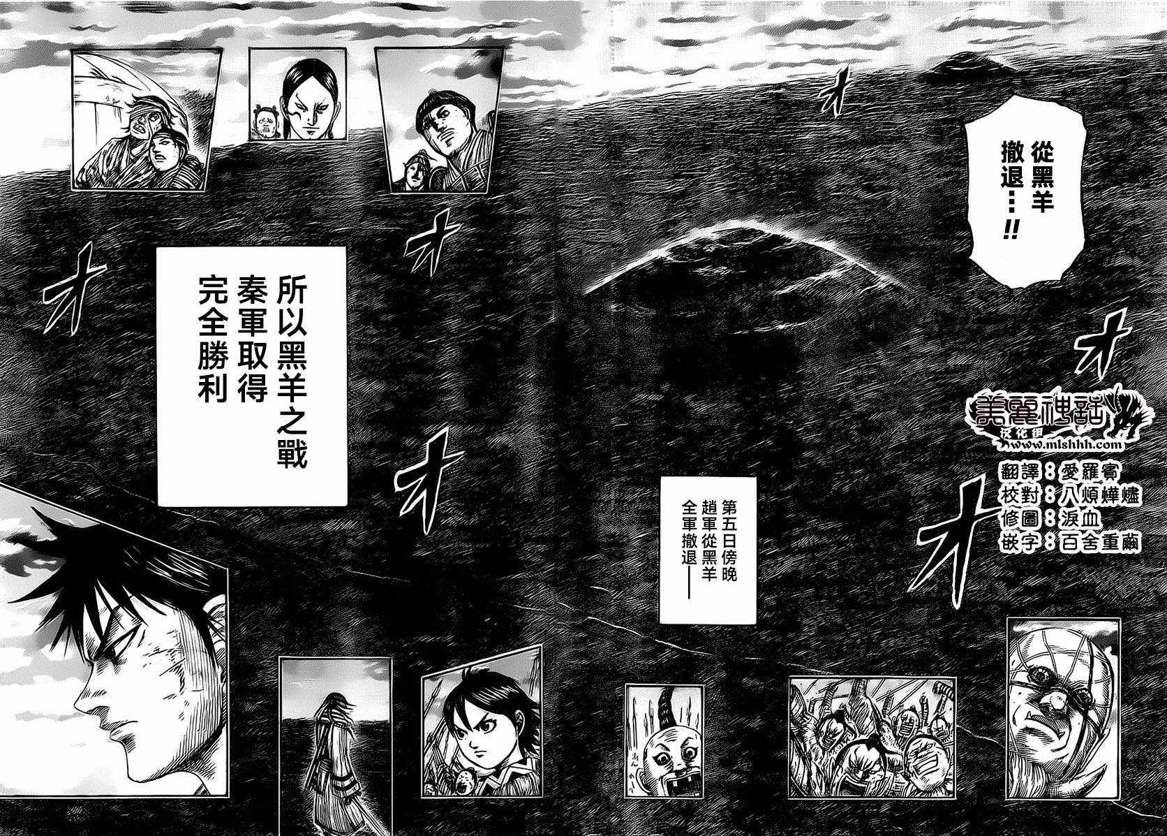 《王者天下》漫画最新章节第483话免费下拉式在线观看章节第【7】张图片