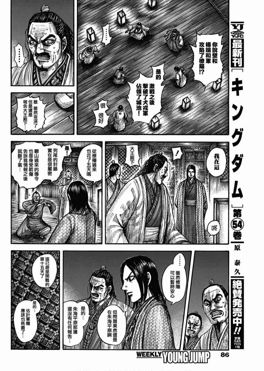 《王者天下》漫画最新章节第601话免费下拉式在线观看章节第【2】张图片