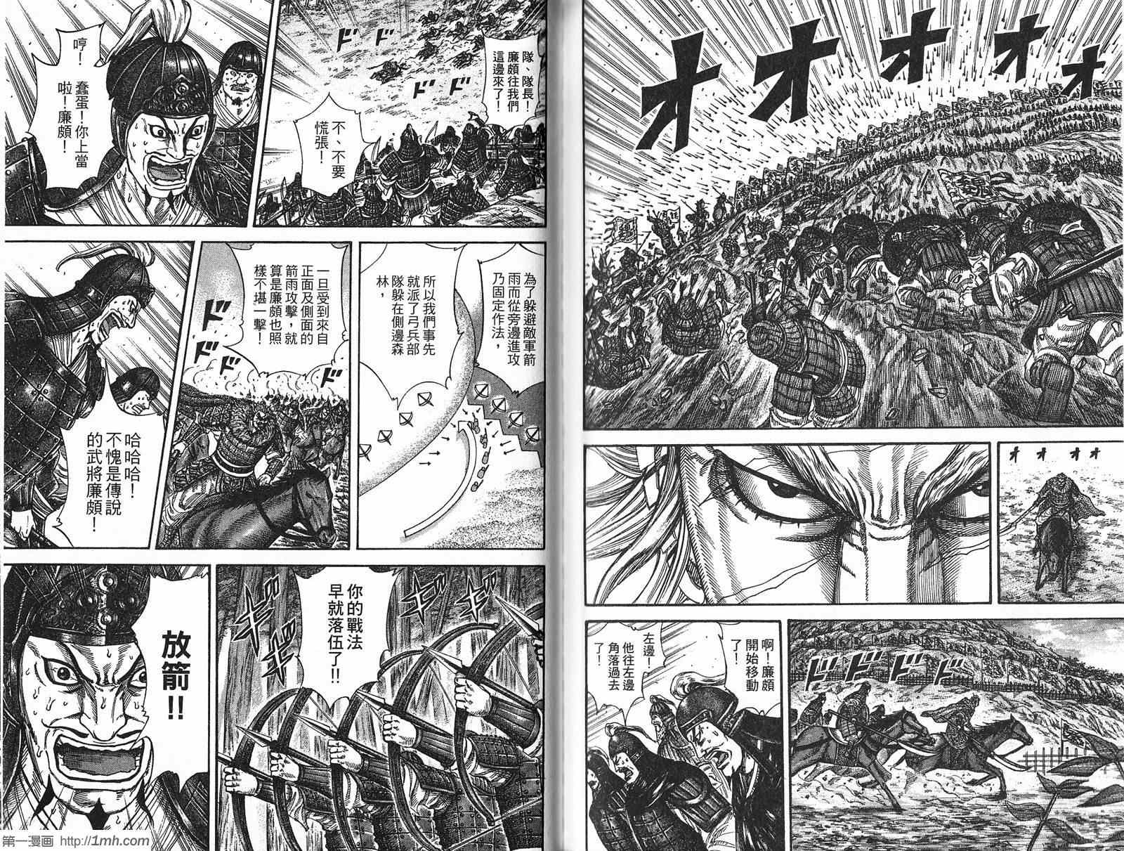 《王者天下》漫画最新章节第21卷免费下拉式在线观看章节第【93】张图片