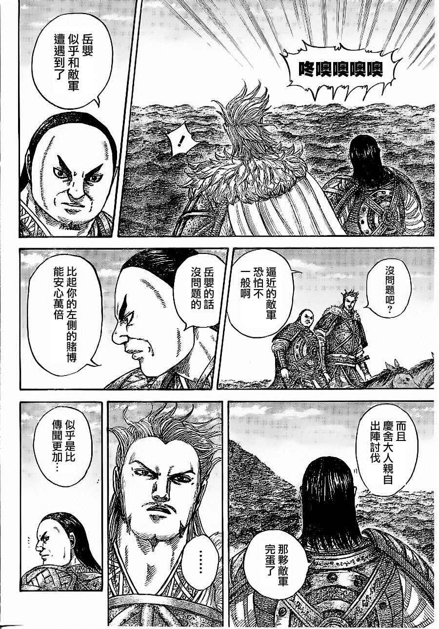 《王者天下》漫画最新章节第449话免费下拉式在线观看章节第【5】张图片