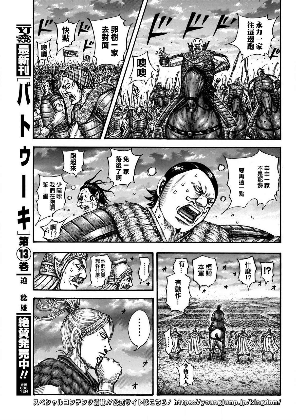 《王者天下》漫画最新章节第724话 四场大战免费下拉式在线观看章节第【16】张图片