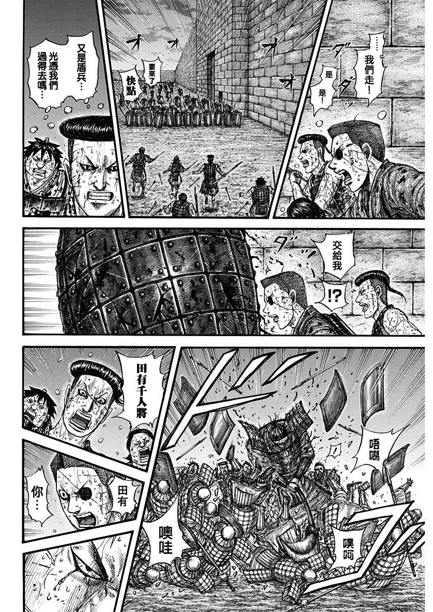 《王者天下》漫画最新章节第731话 赌上性命的步兵团免费下拉式在线观看章节第【14】张图片