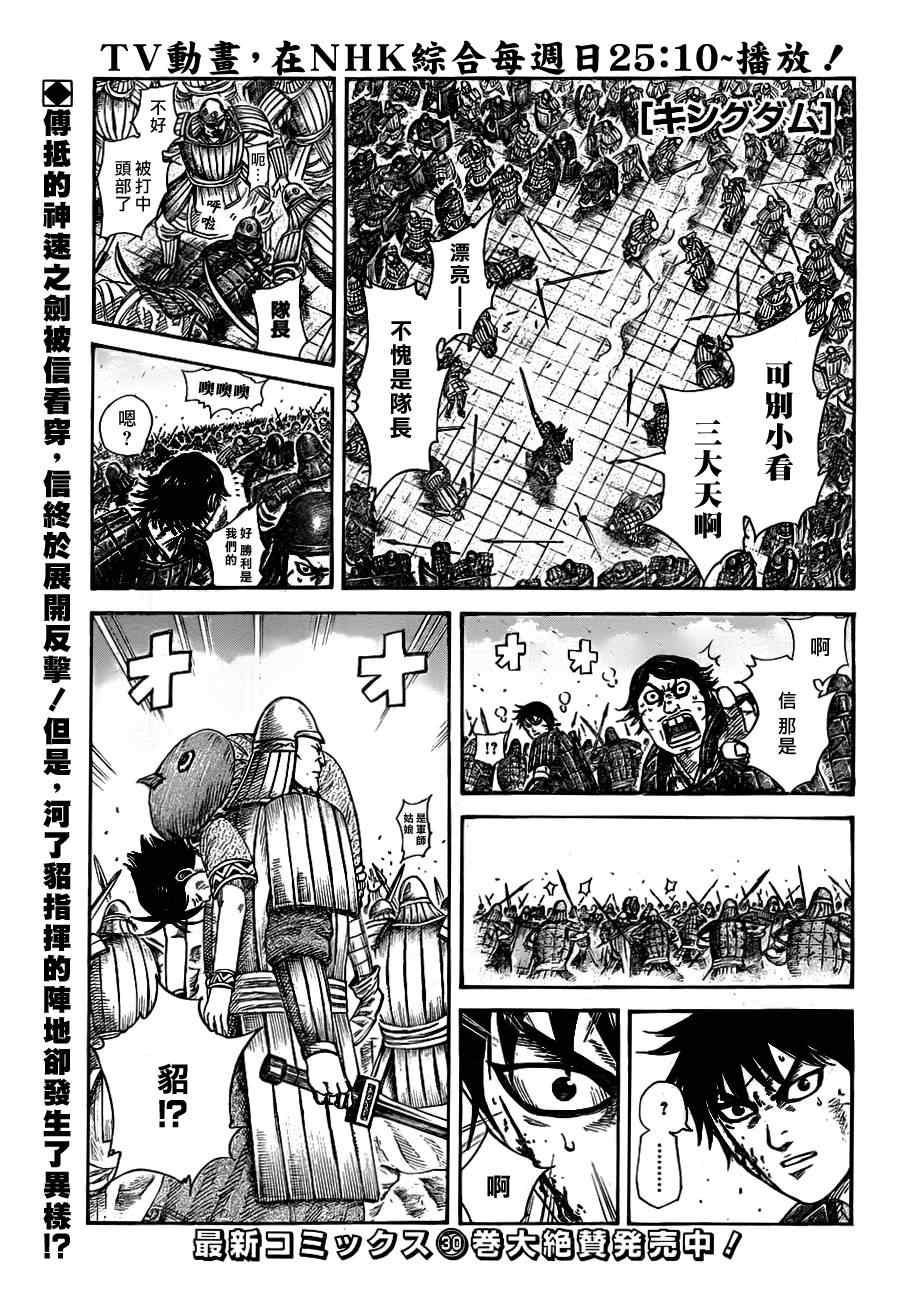 《王者天下》漫画最新章节第338话免费下拉式在线观看章节第【1】张图片