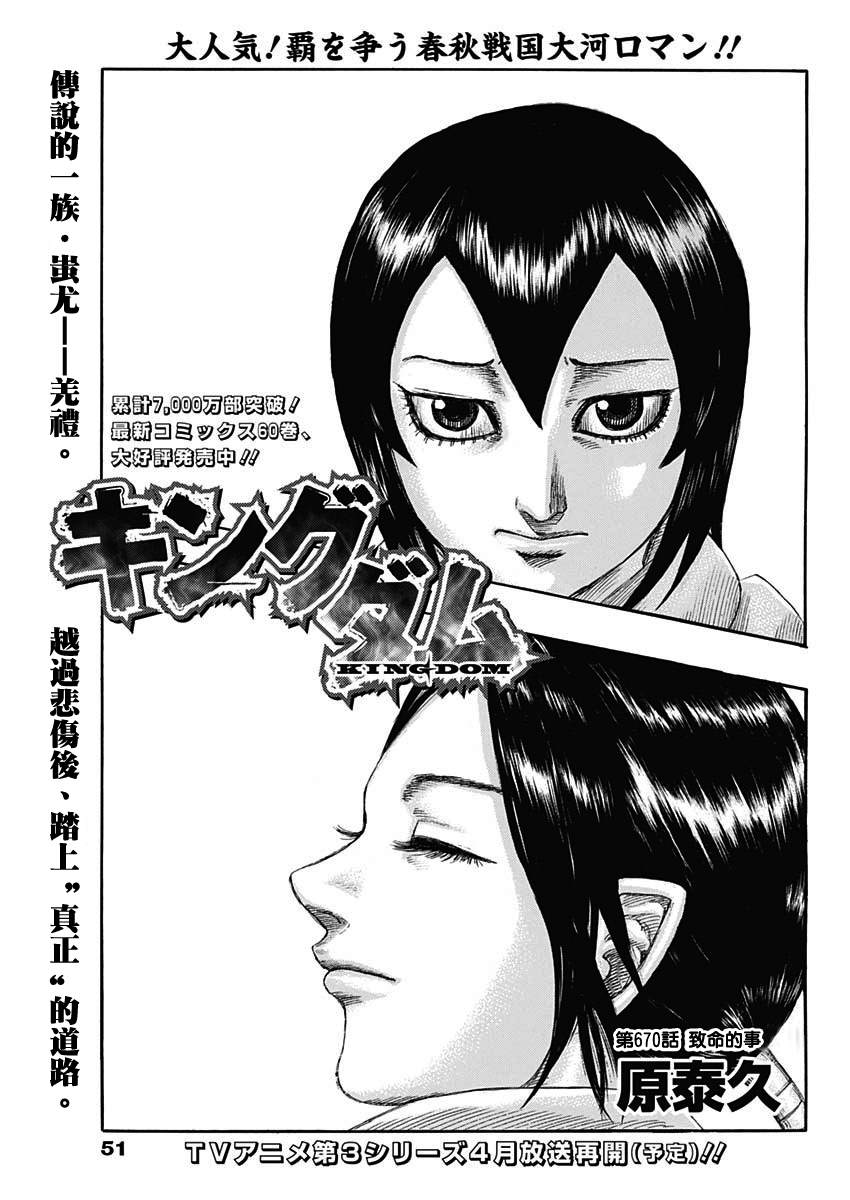 《王者天下》漫画最新章节第670话 致命的事免费下拉式在线观看章节第【1】张图片