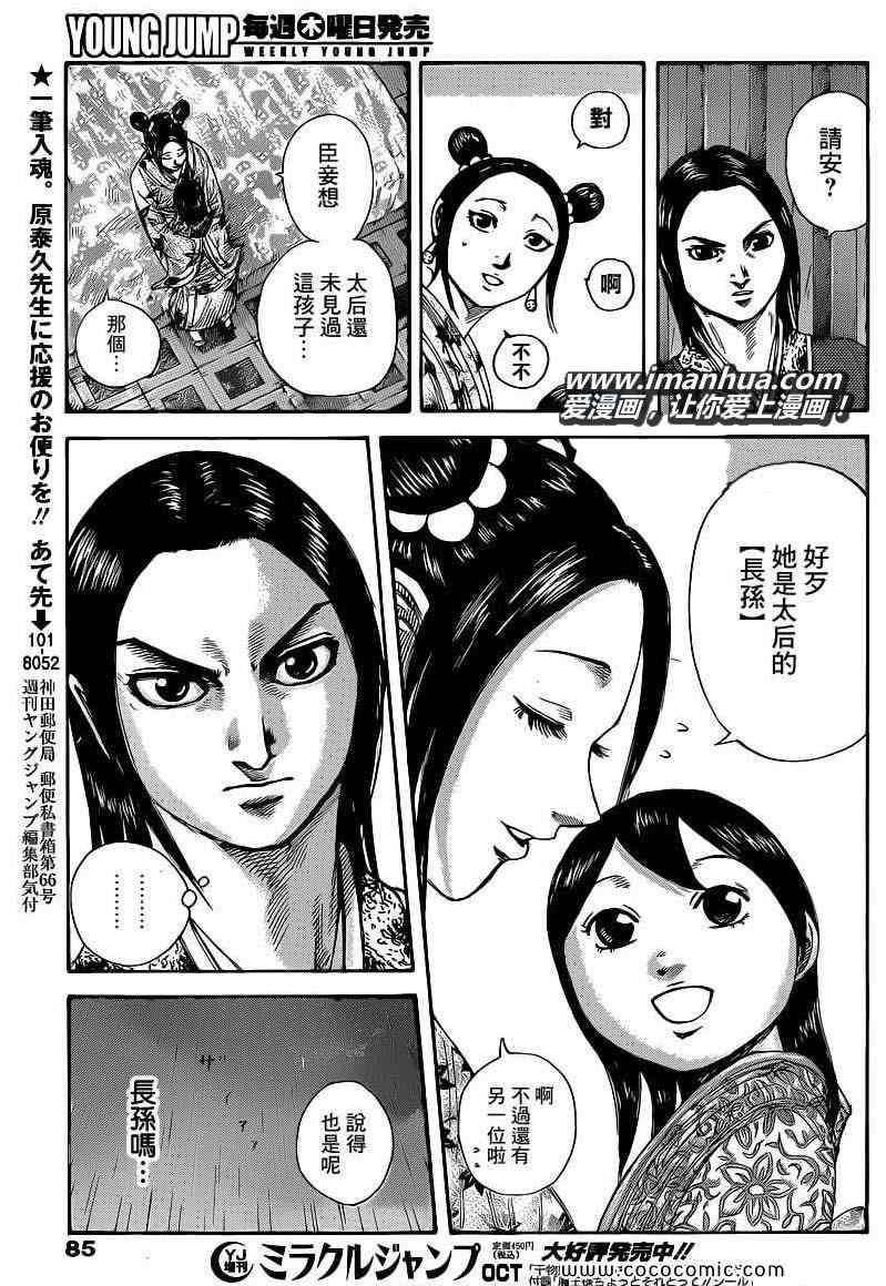 《王者天下》漫画最新章节第403话免费下拉式在线观看章节第【13】张图片