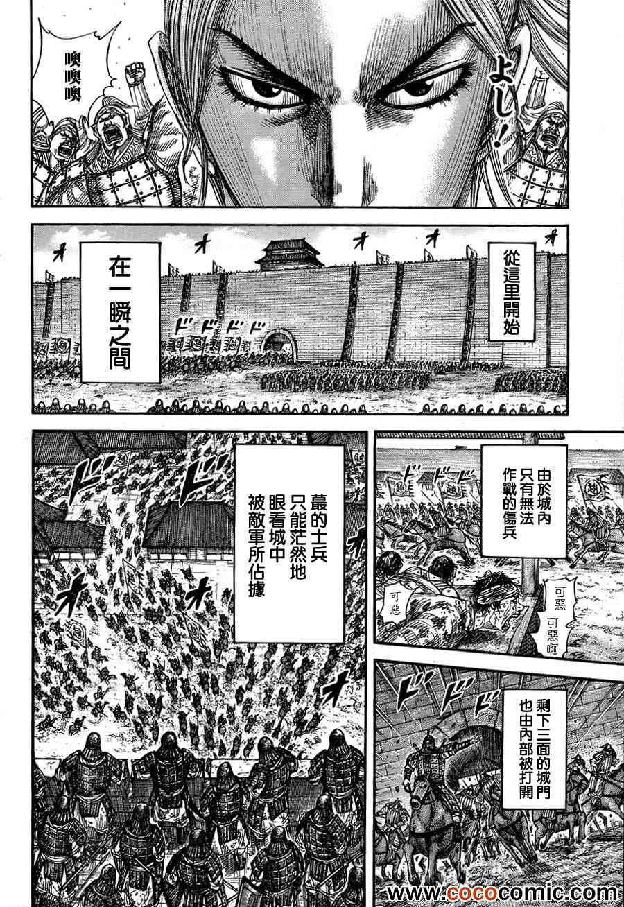 《王者天下》漫画最新章节第345话免费下拉式在线观看章节第【13】张图片