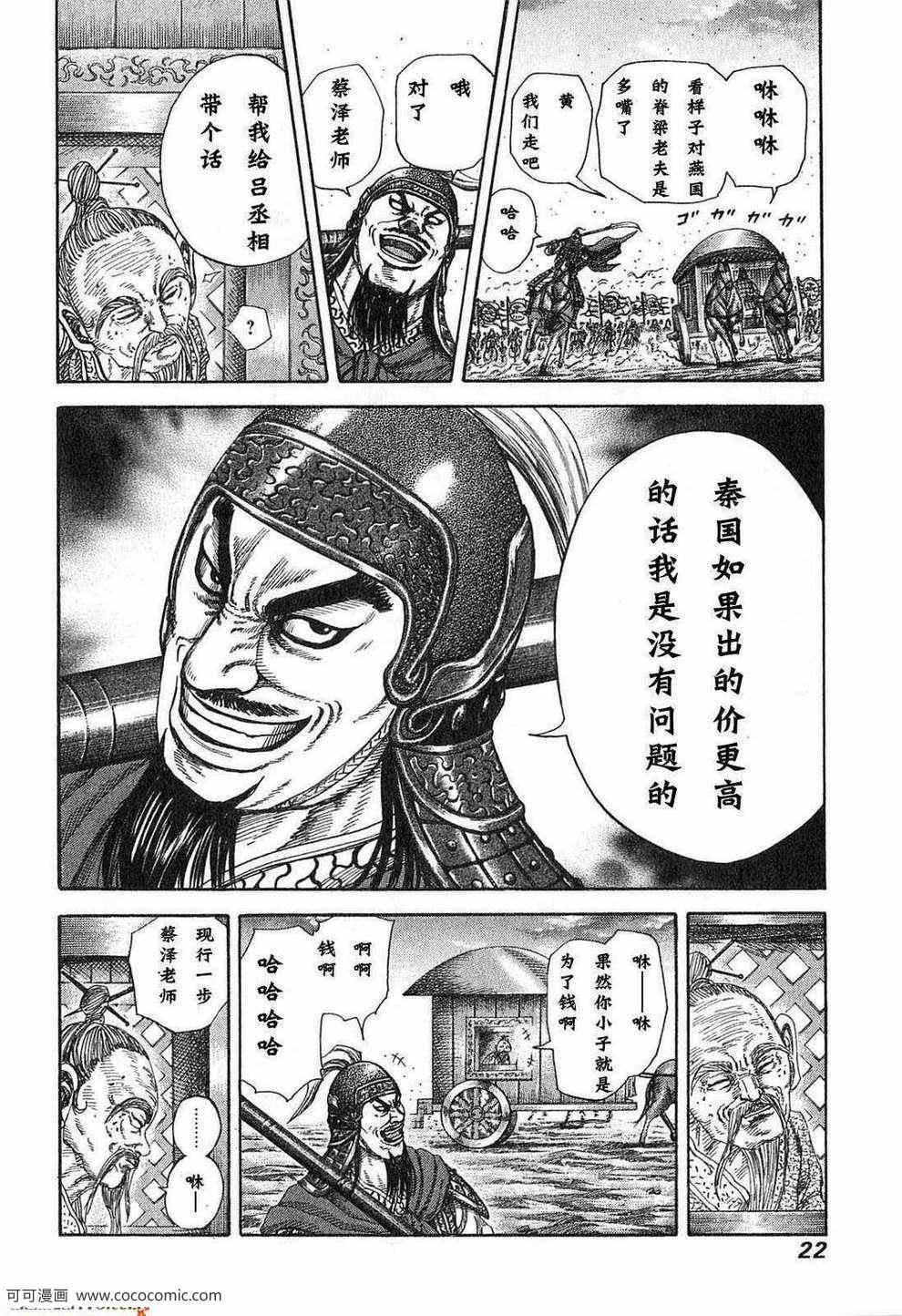 《王者天下》漫画最新章节第24卷免费下拉式在线观看章节第【19】张图片