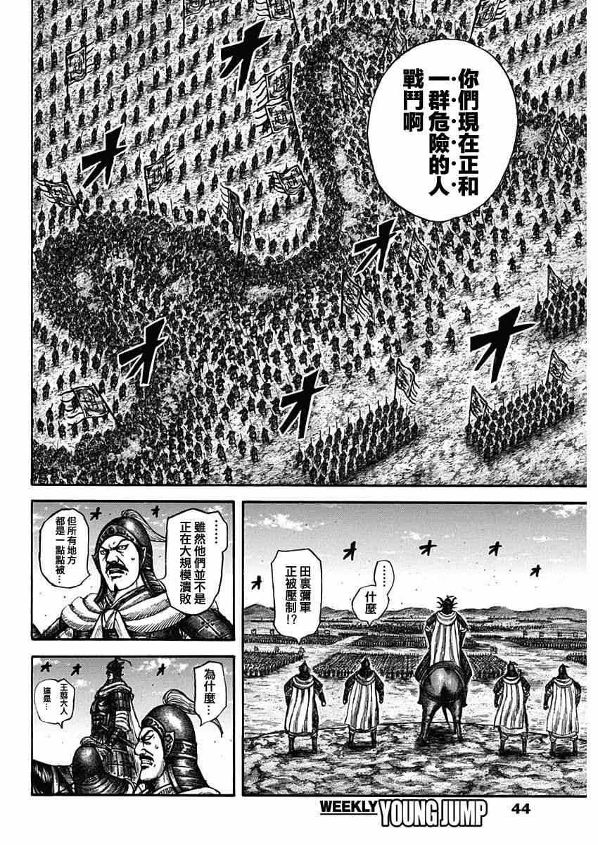 《王者天下》漫画最新章节第604话免费下拉式在线观看章节第【14】张图片