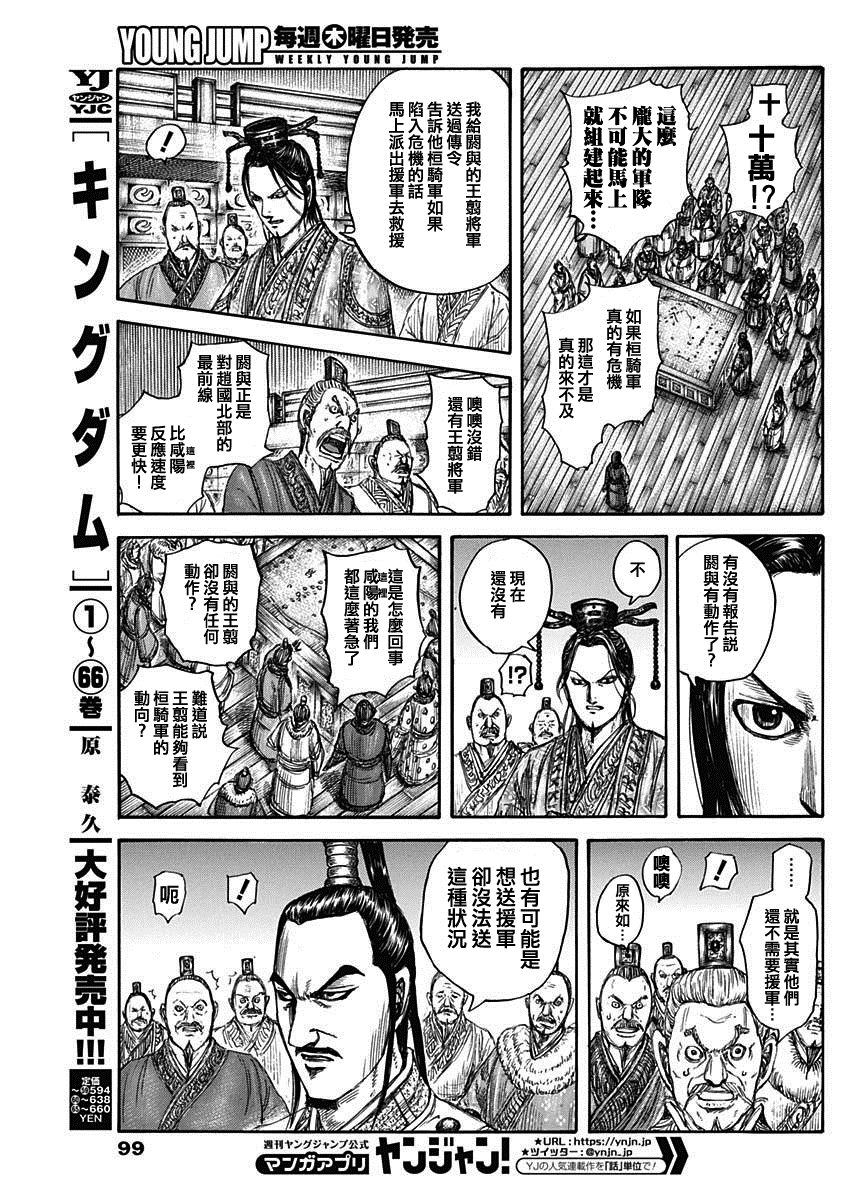 《王者天下》漫画最新章节第738话 桓骑首级免费下拉式在线观看章节第【7】张图片