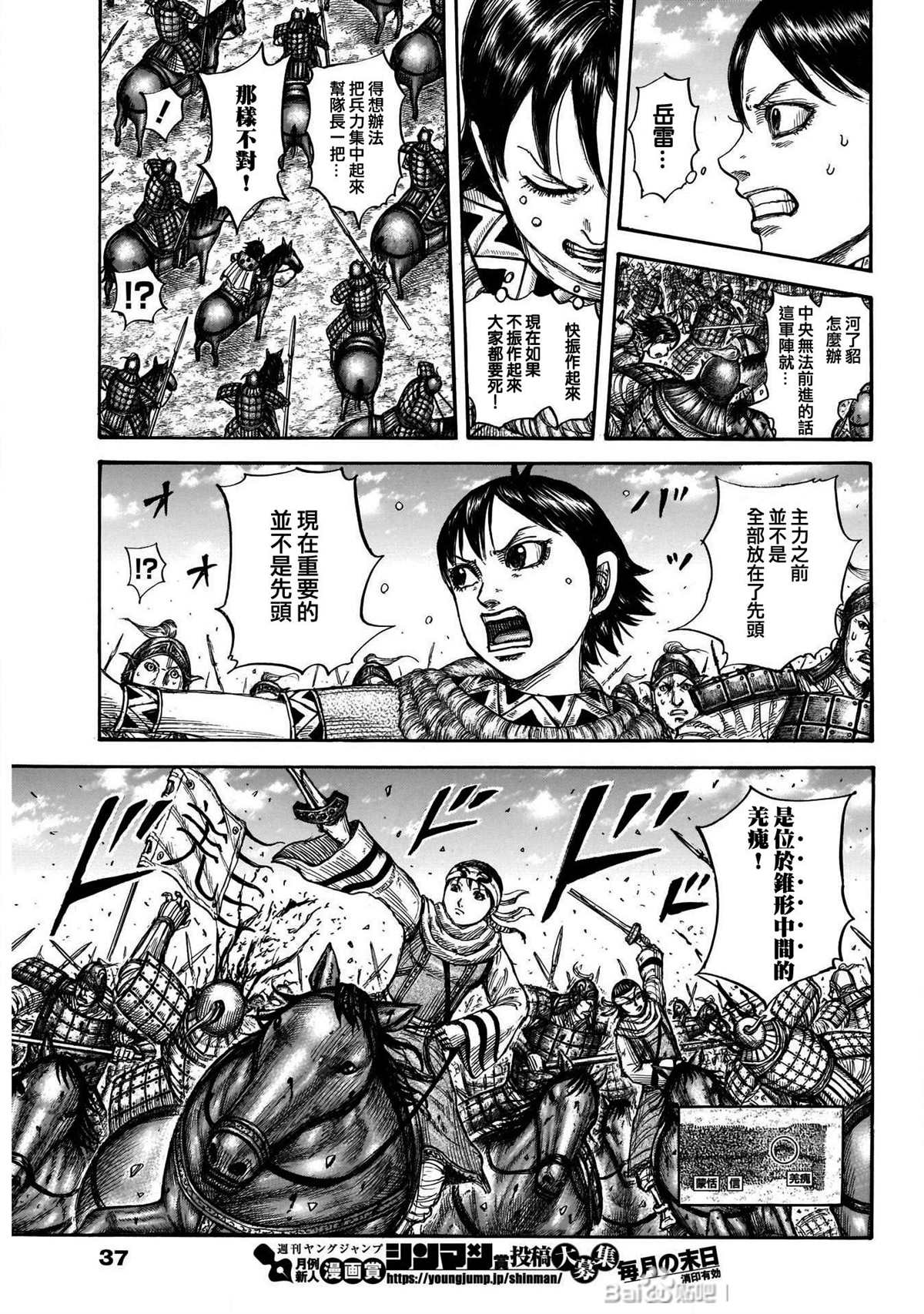 《王者天下》漫画最新章节第720话 指示旗免费下拉式在线观看章节第【10】张图片