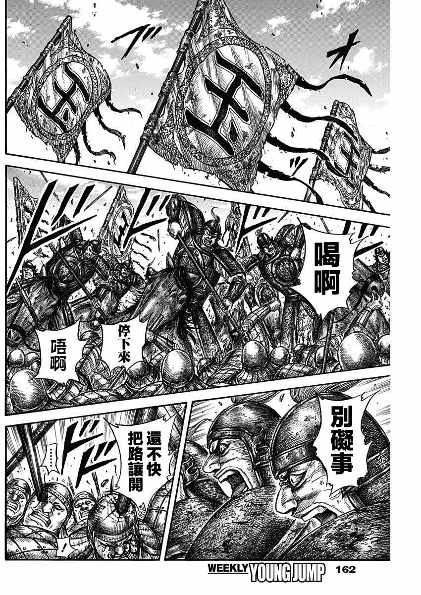 《王者天下》漫画最新章节第580话免费下拉式在线观看章节第【15】张图片