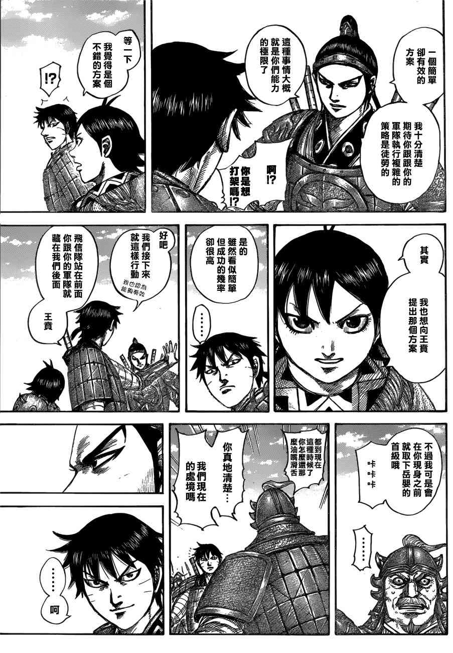 《王者天下》漫画最新章节第556话免费下拉式在线观看章节第【7】张图片