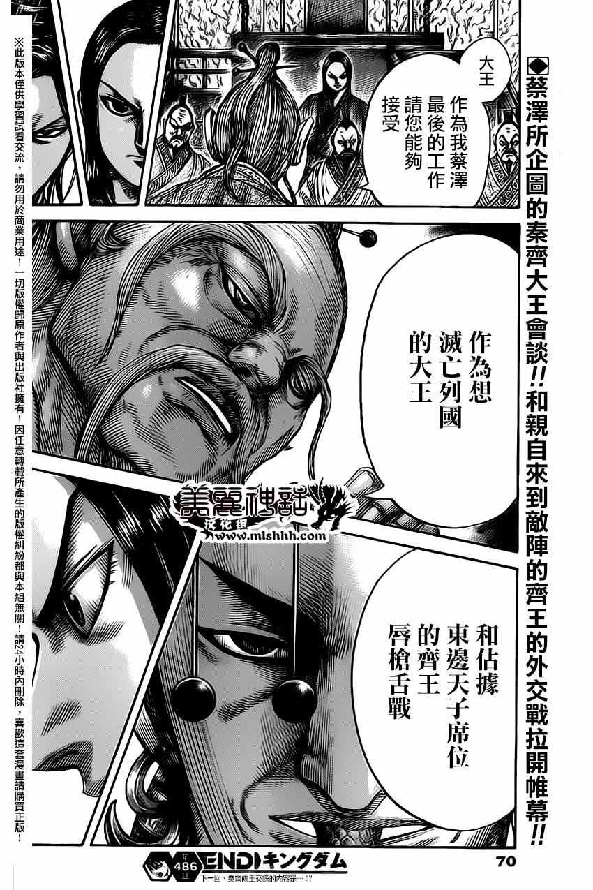 《王者天下》漫画最新章节第486话免费下拉式在线观看章节第【17】张图片