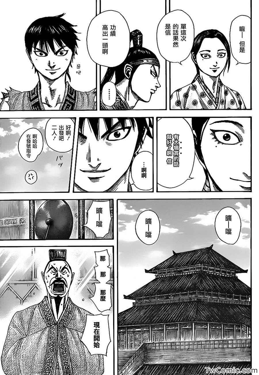 《王者天下》漫画最新章节第355话免费下拉式在线观看章节第【3】张图片