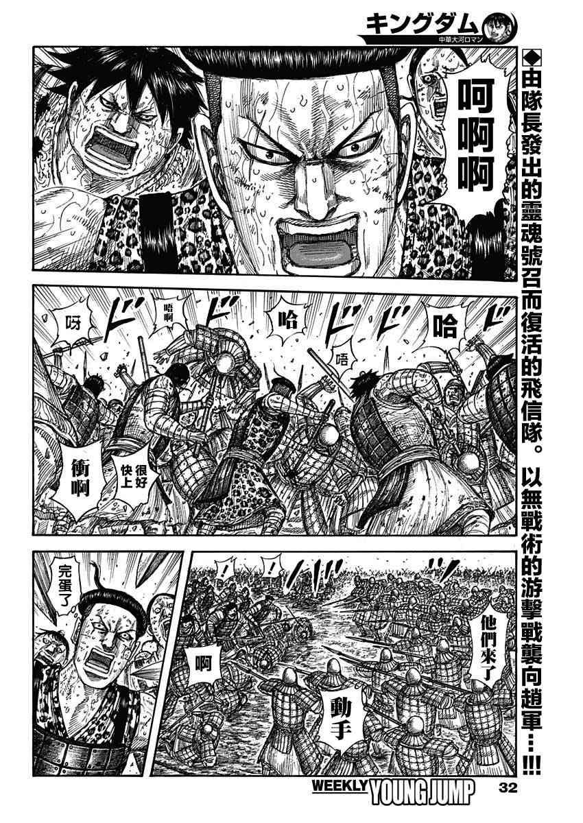 《王者天下》漫画最新章节第581话免费下拉式在线观看章节第【2】张图片