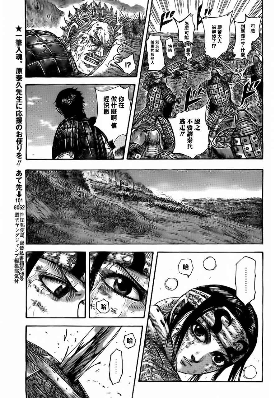 《王者天下》漫画最新章节第473话免费下拉式在线观看章节第【5】张图片