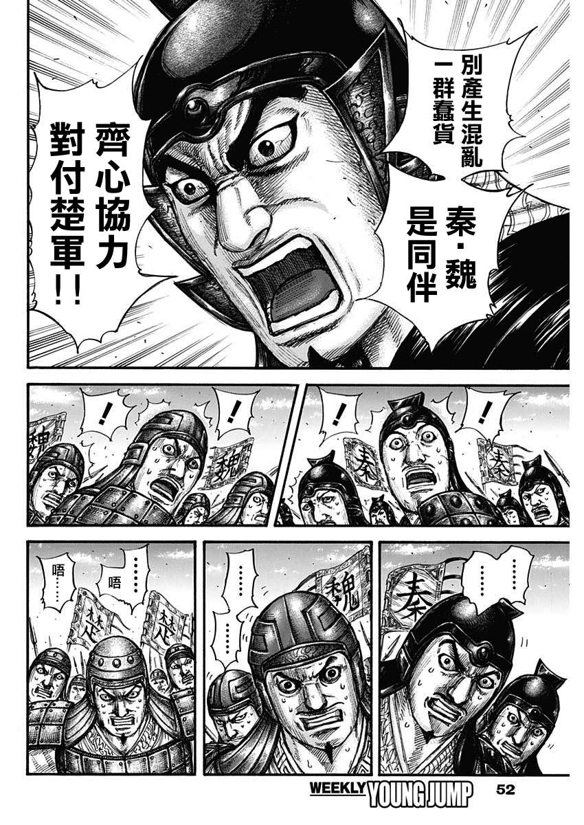 《王者天下》漫画最新章节第653话 并肩作战吧免费下拉式在线观看章节第【15】张图片