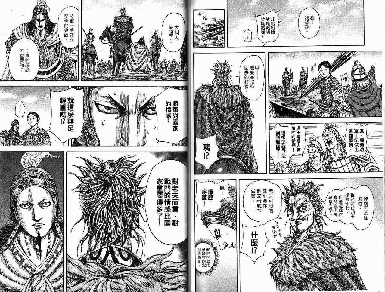 《王者天下》漫画最新章节第18卷免费下拉式在线观看章节第【90】张图片