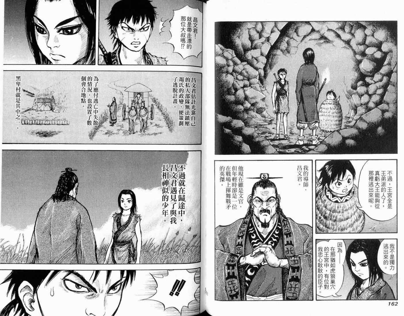 《王者天下》漫画最新章节第1卷免费下拉式在线观看章节第【83】张图片