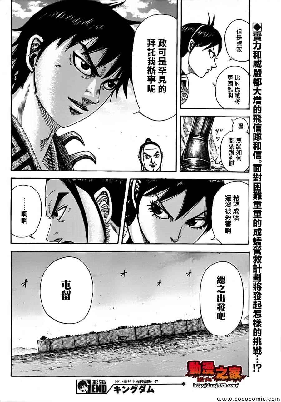 《王者天下》漫画最新章节第373话免费下拉式在线观看章节第【17】张图片