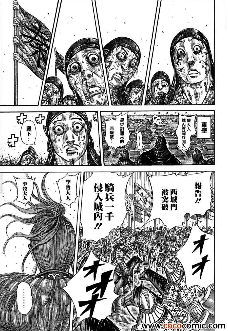 《王者天下》漫画最新章节第345话免费下拉式在线观看章节第【12】张图片