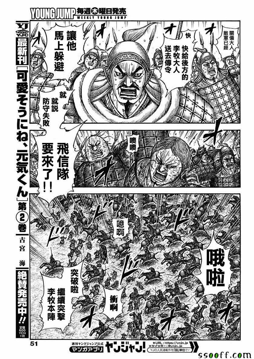 《王者天下》漫画最新章节第619话免费下拉式在线观看章节第【5】张图片