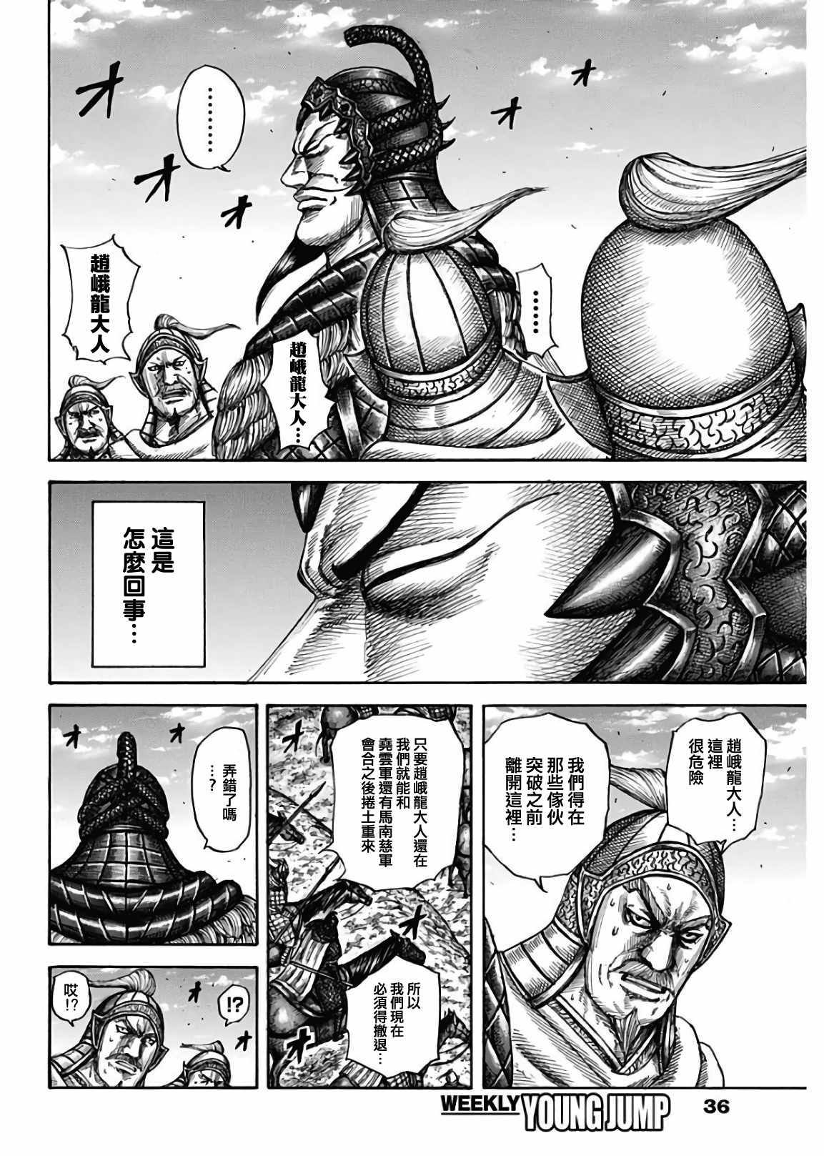 《王者天下》漫画最新章节第595话免费下拉式在线观看章节第【6】张图片