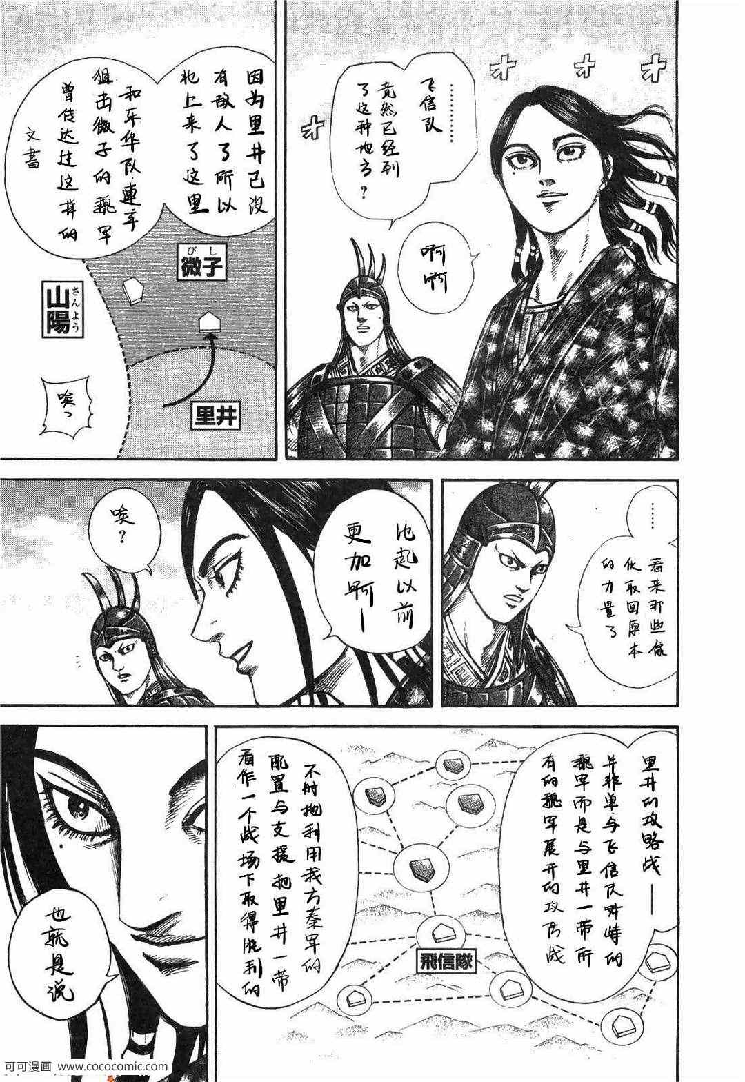 《王者天下》漫画最新章节第23卷免费下拉式在线观看章节第【178】张图片