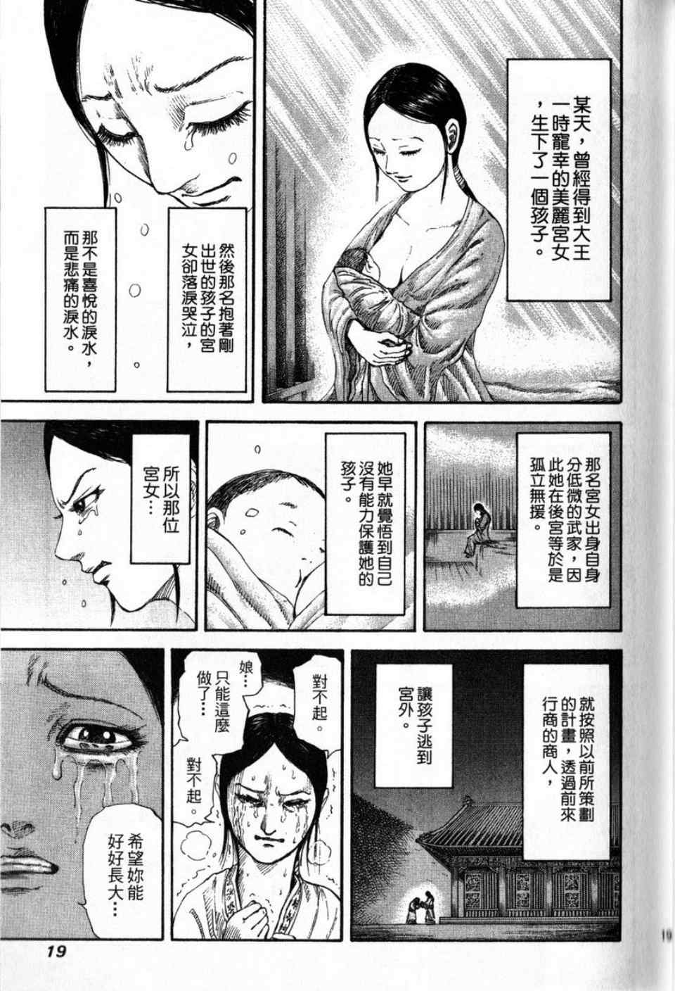 《王者天下》漫画最新章节第16卷免费下拉式在线观看章节第【17】张图片