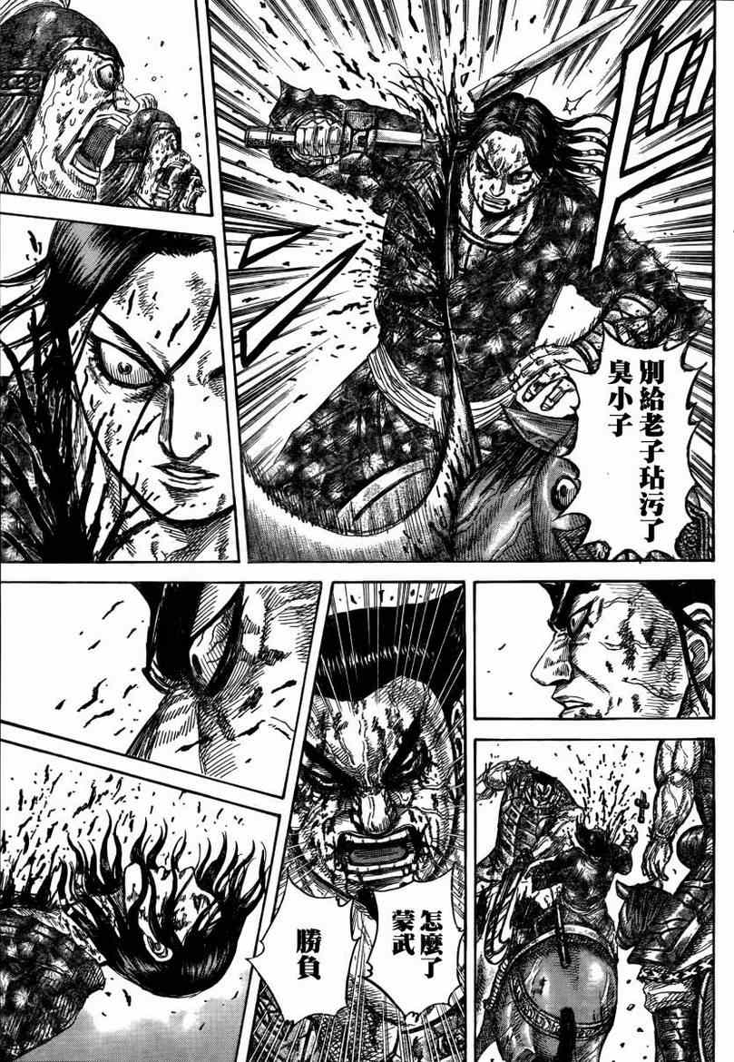 《王者天下》漫画最新章节第314话免费下拉式在线观看章节第【14】张图片