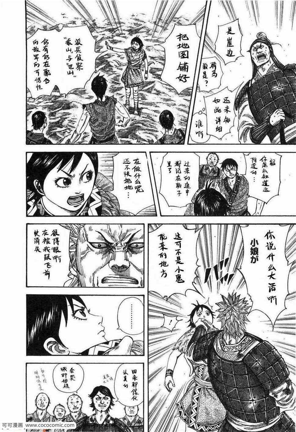 《王者天下》漫画最新章节第23卷免费下拉式在线观看章节第【125】张图片