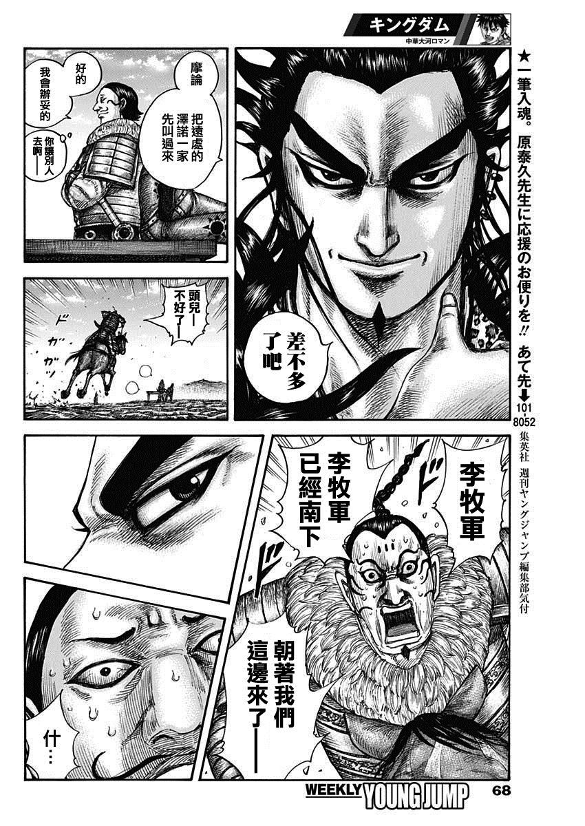 《王者天下》漫画最新章节第633话免费下拉式在线观看章节第【4】张图片