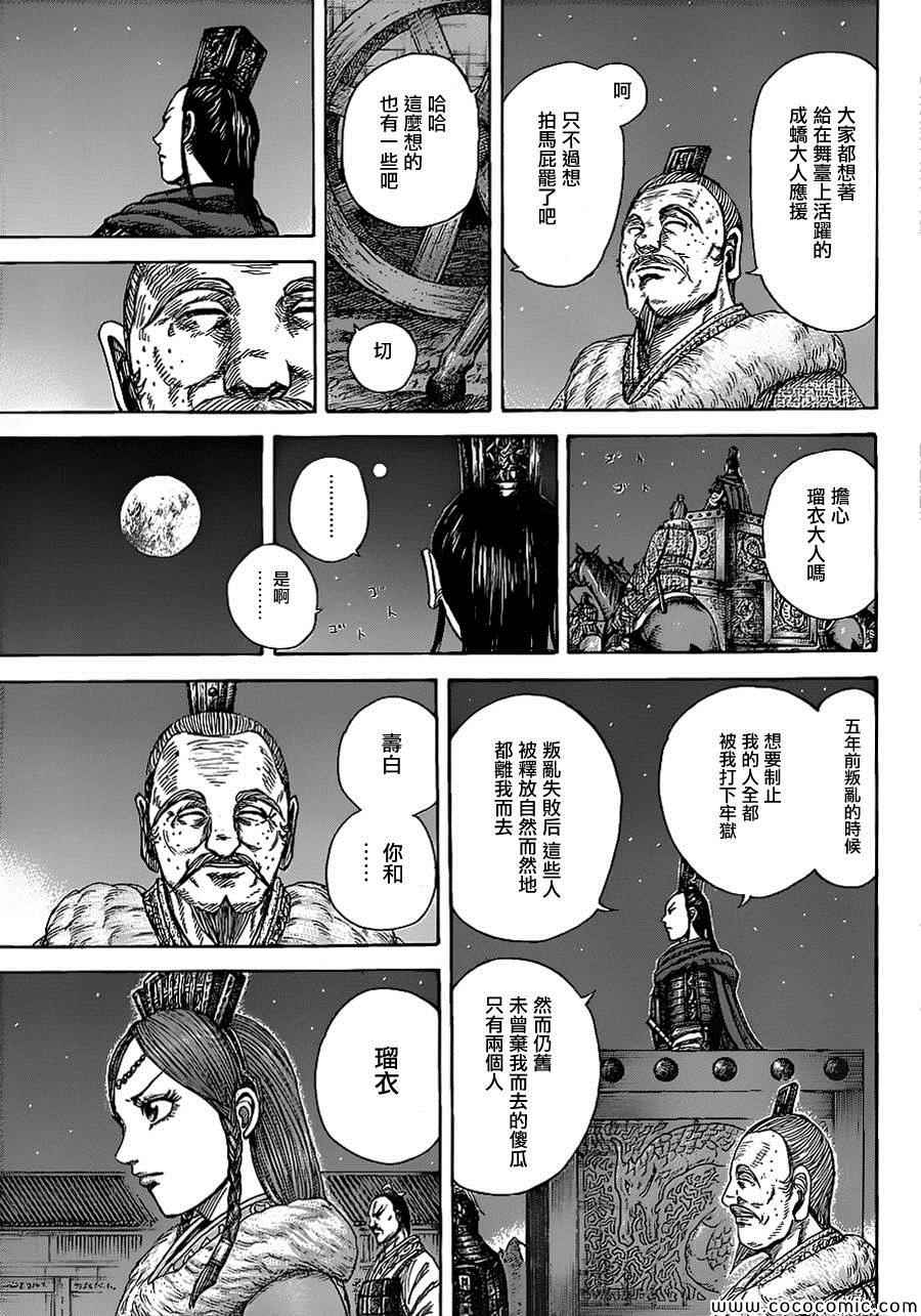 《王者天下》漫画最新章节第370话免费下拉式在线观看章节第【12】张图片