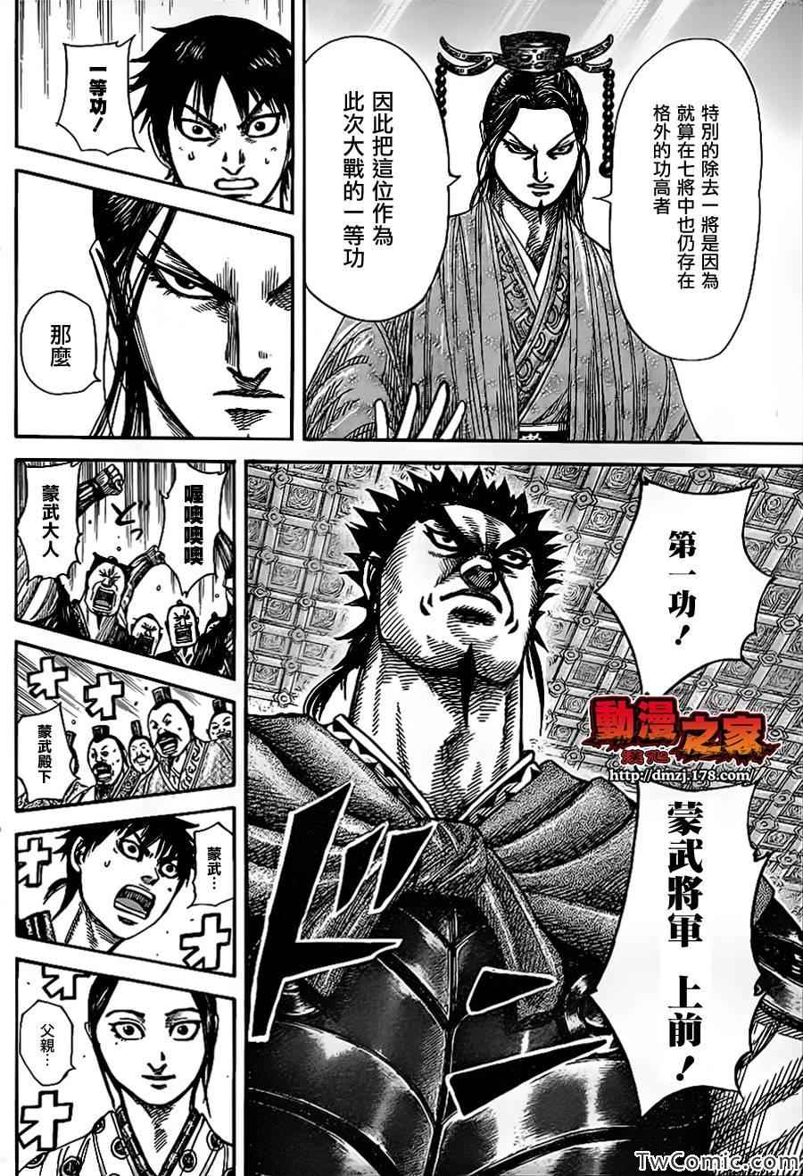 《王者天下》漫画最新章节第355话免费下拉式在线观看章节第【7】张图片