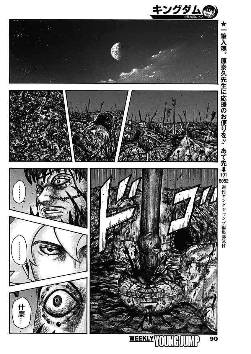 《王者天下》漫画最新章节第568话免费下拉式在线观看章节第【4】张图片