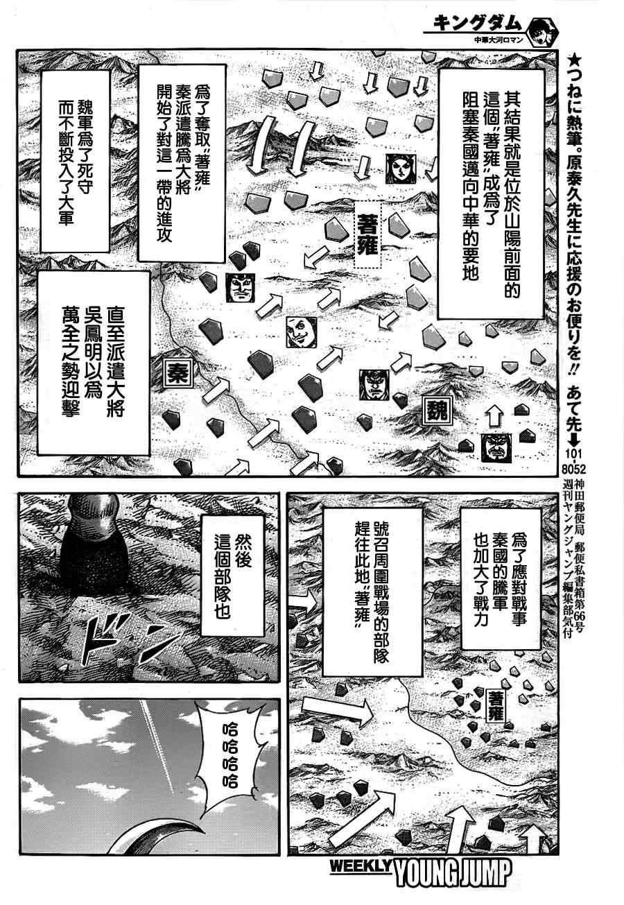 《王者天下》漫画最新章节第379话免费下拉式在线观看章节第【9】张图片