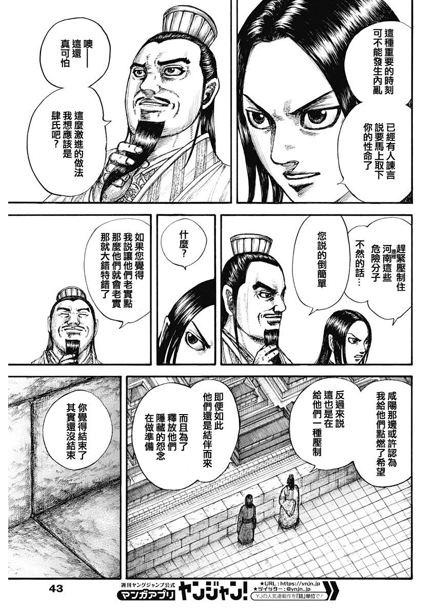 《王者天下》漫画最新章节第648话 大王的问题免费下拉式在线观看章节第【6】张图片