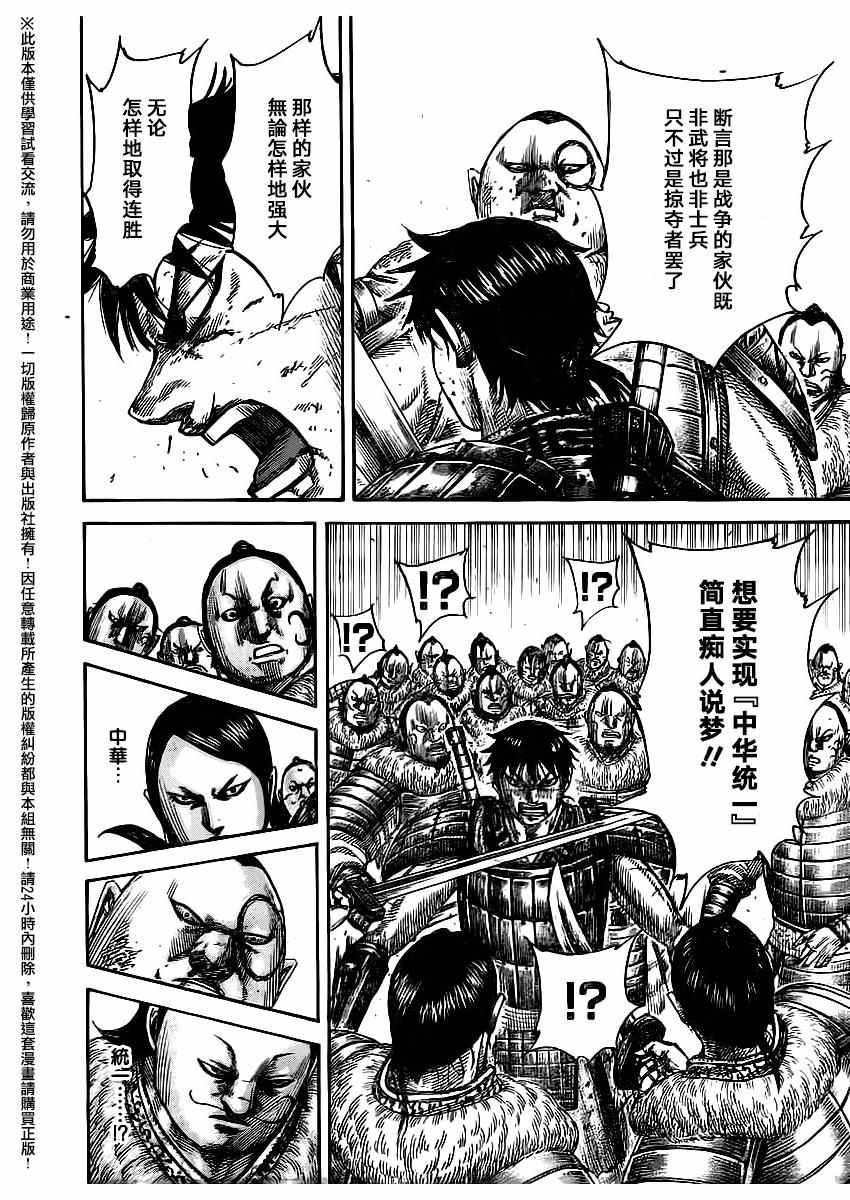 《王者天下》漫画最新章节第477话免费下拉式在线观看章节第【18】张图片