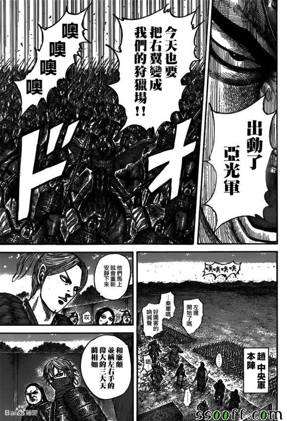 《王者天下》漫画最新章节第540话免费下拉式在线观看章节第【17】张图片