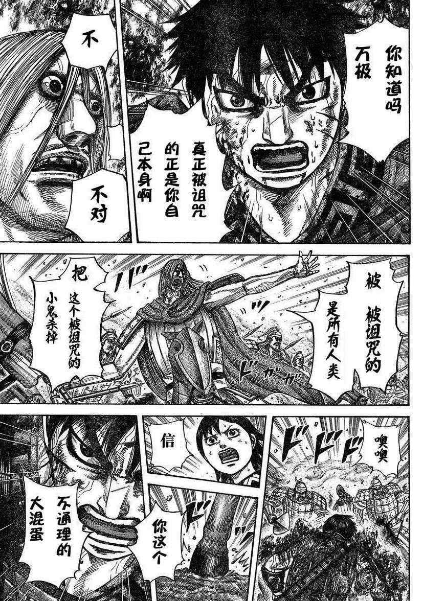 《王者天下》漫画最新章节第287话免费下拉式在线观看章节第【15】张图片