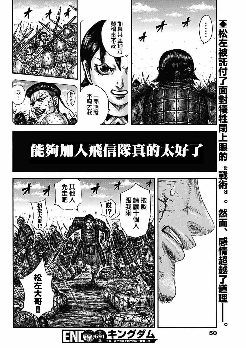 《王者天下》漫画最新章节第591话免费下拉式在线观看章节第【19】张图片