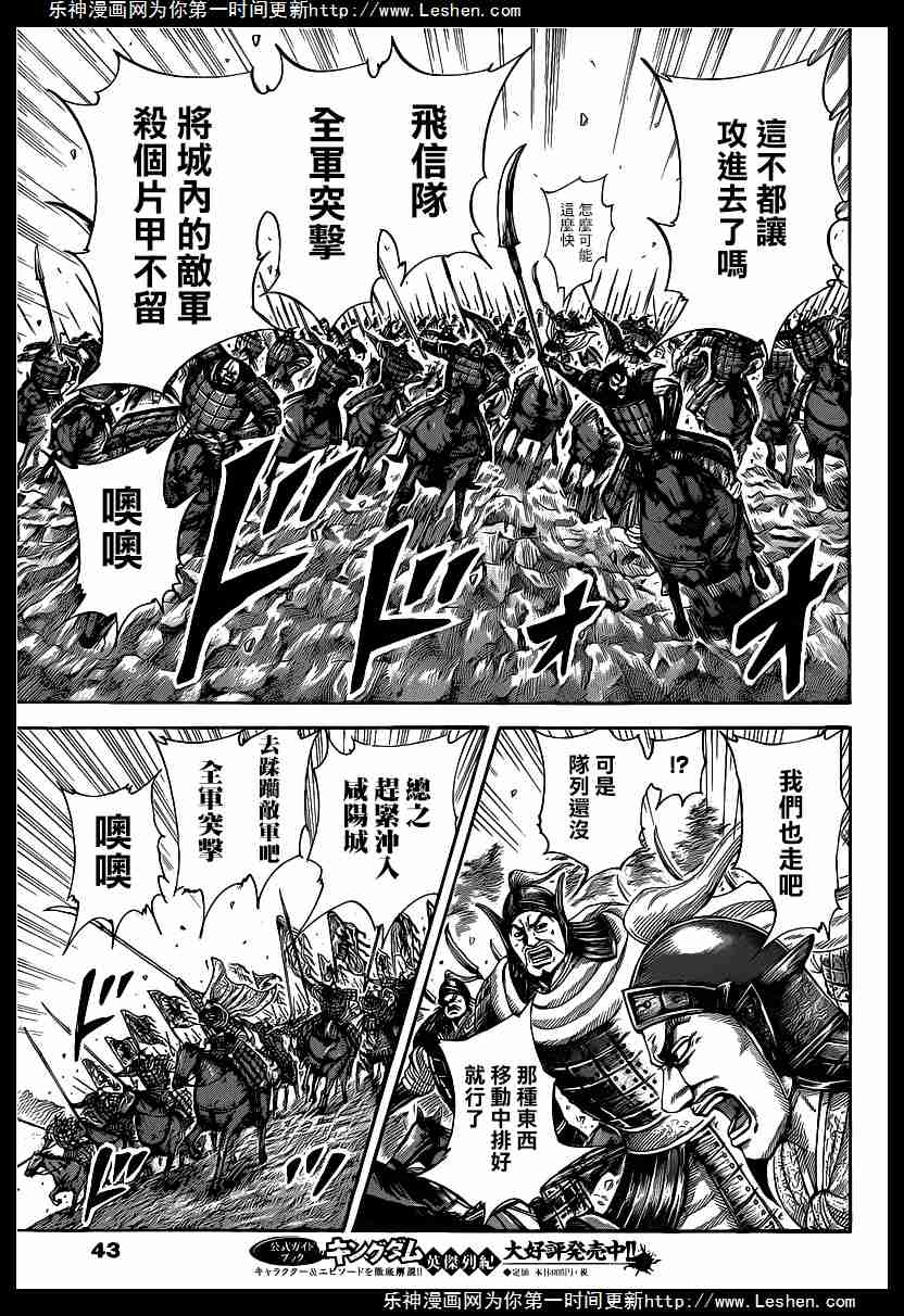 《王者天下》漫画最新章节第419话免费下拉式在线观看章节第【11】张图片