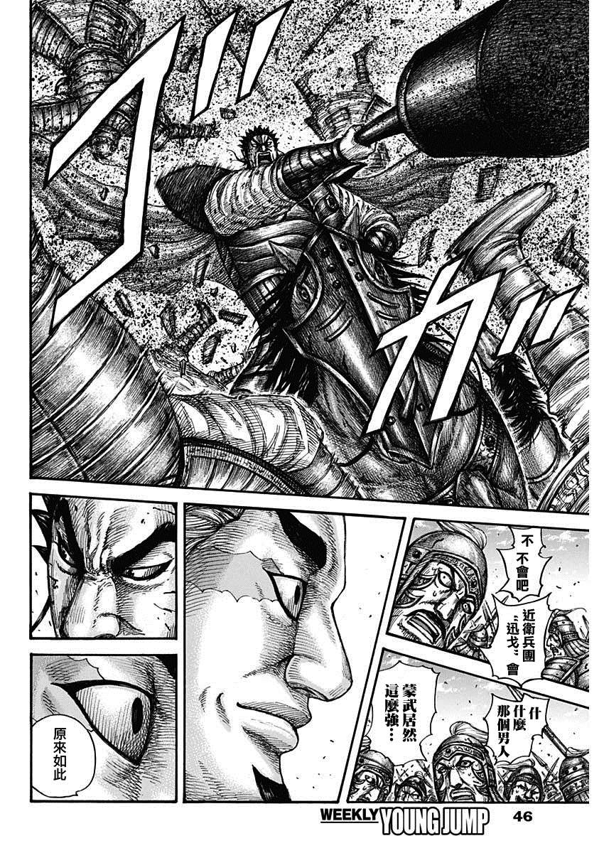 《王者天下》漫画最新章节第656话 有兴趣免费下拉式在线观看章节第【13】张图片