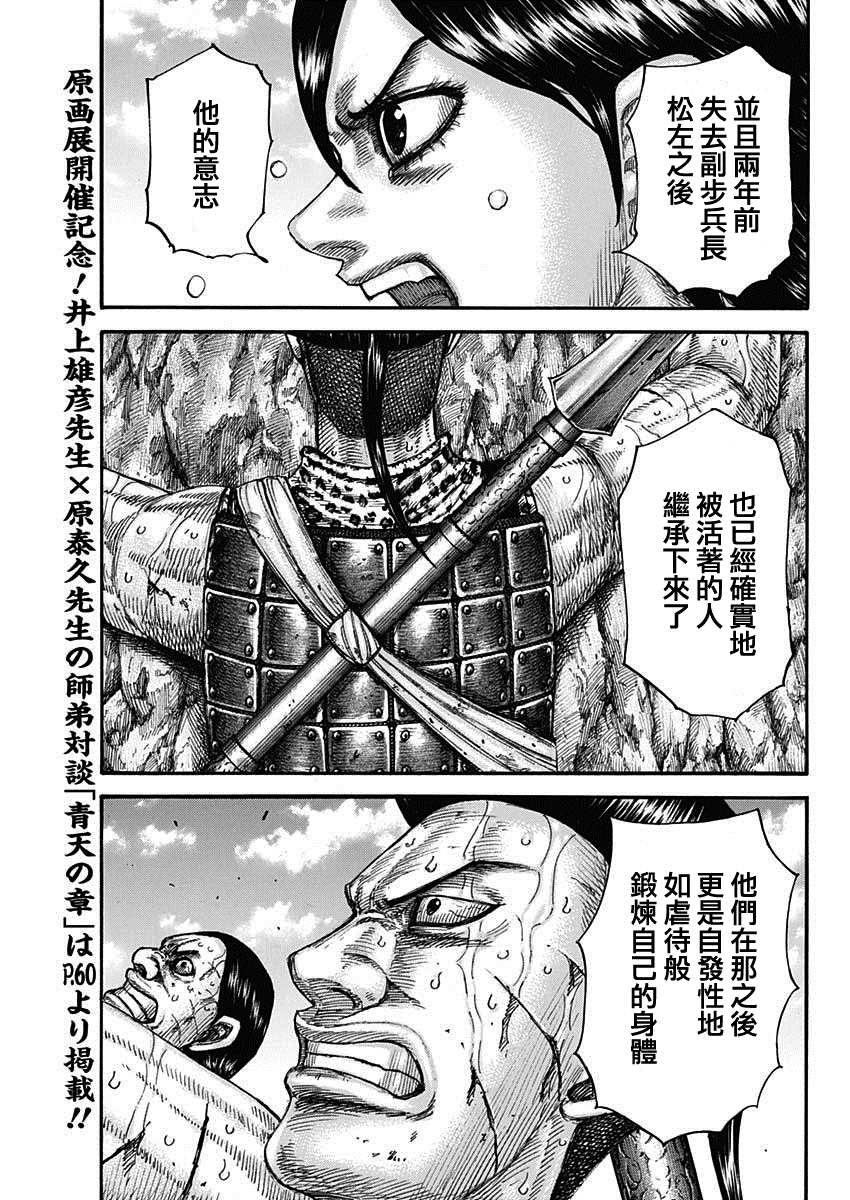 《王者天下》漫画最新章节第681话 强韧的力量免费下拉式在线观看章节第【15】张图片